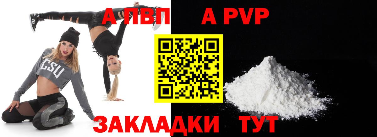 А ПВП СК  Альфа ПВП VHQ  A PVP VHQ  Вход с VPN  Alpha-PVP  Тулун 
