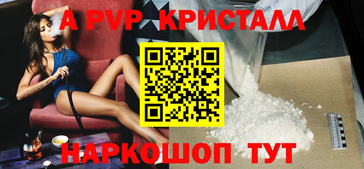 А ПВП Crystall Тулун