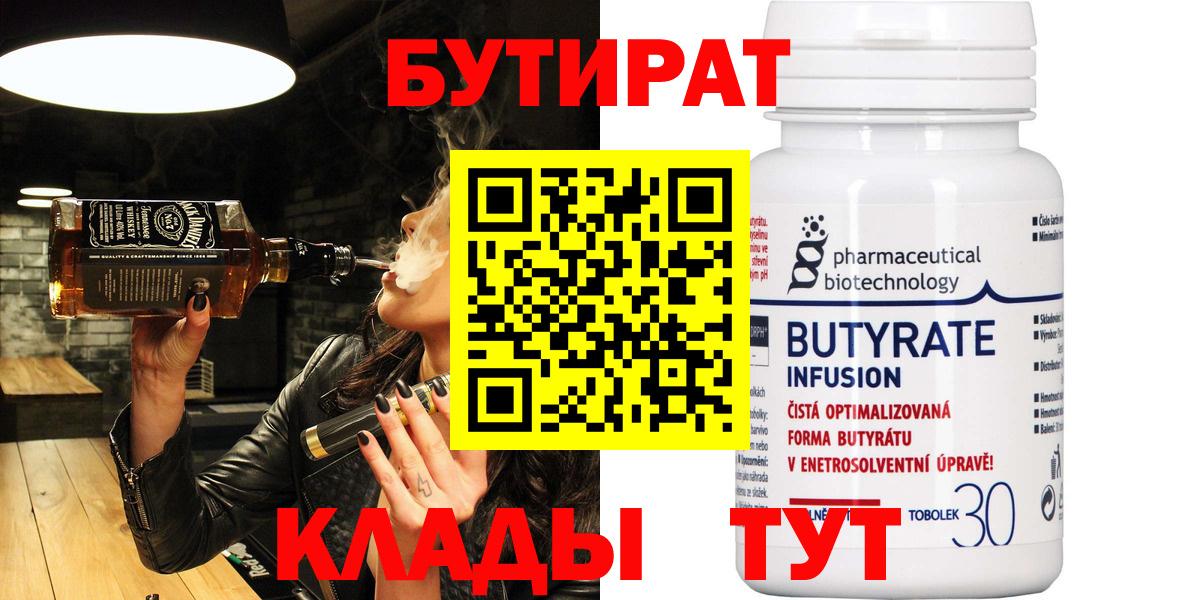 Бутират Butirat  Вход с VPN  Тулун 