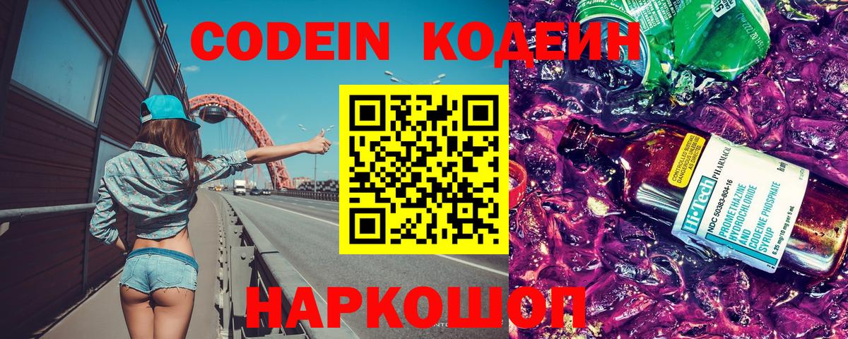 Кодеин Purple Drank  Кодеин напиток Lean (лин)  Вход с VPN  Тулун 