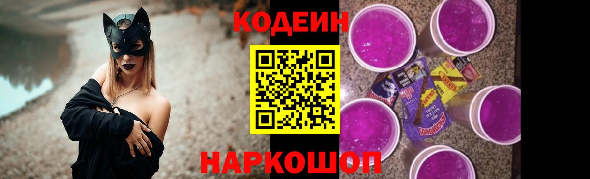 Кодеиновый сироп Lean Purple Drank Тулун