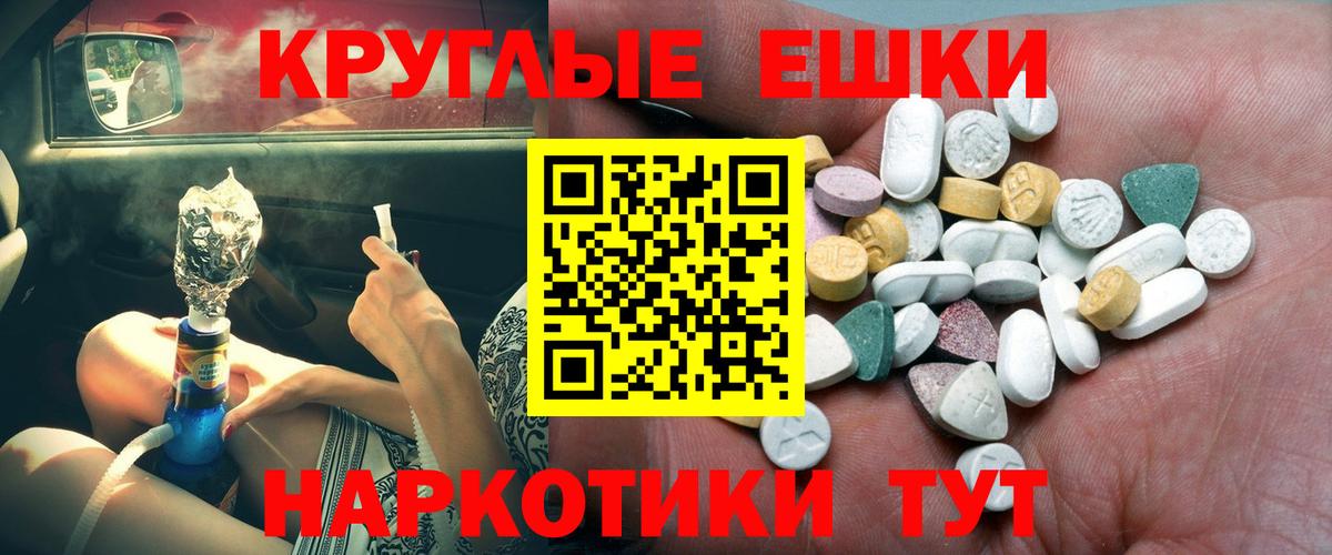 ЭКСТАЗИ круглые Тулун