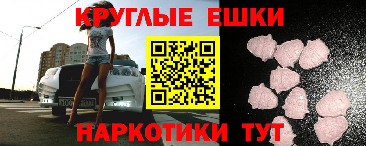 ЭКСТАЗИ круглые  Экстази  Тулун  Вход с VPN 