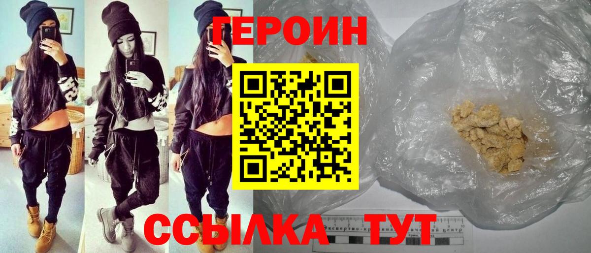 Героин герыч Тулун