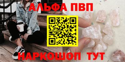альфа пвп Кунгур