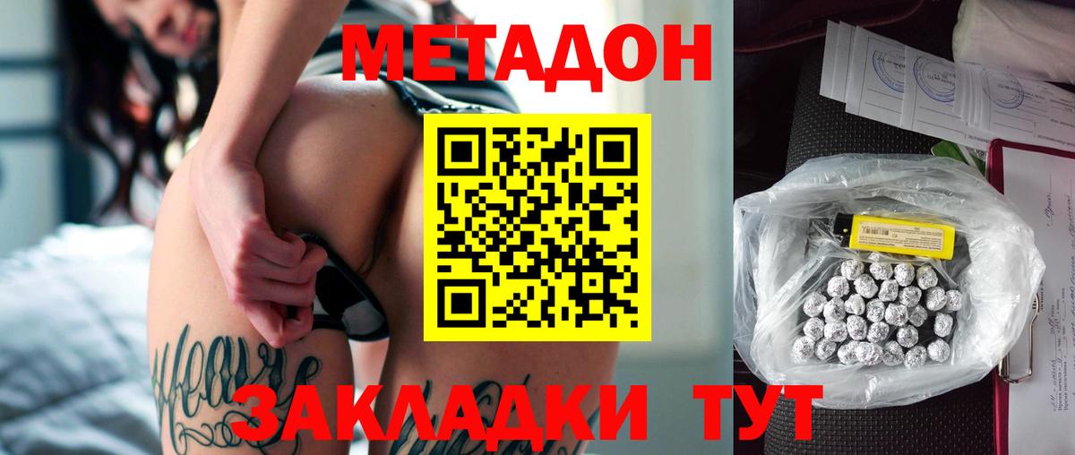 МЕТАДОН methadone  Метадон methadone  Вход с VPN  Тулун 