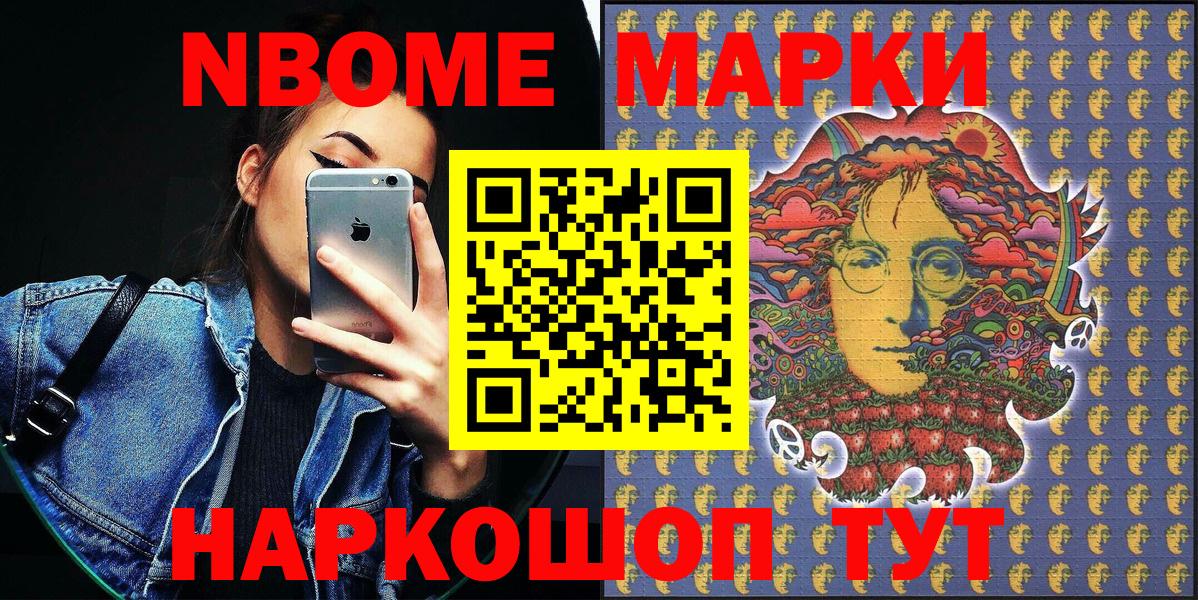 Марки N-bome 1500мкг  Вход с VPN  Марки N-bome 1500мкг  Тулун 